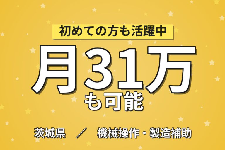 PPバンド製造×大手結束資材メーカー！機械セット・ロール梱包／時給1600円・3交替・月収31万円可
