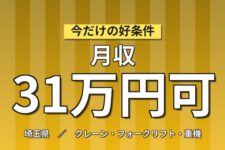 寮費補助3.5万×超高時給1700円×大手化学！樹脂製品のフォーク運搬／時給1700円・3交替・月収31万