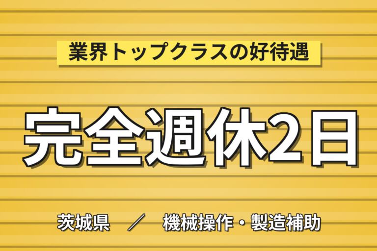 多層階住宅用架構体×大手金属！レンチで鉄骨ボルト締め・組立業務／時給1600円・日勤・月収30万