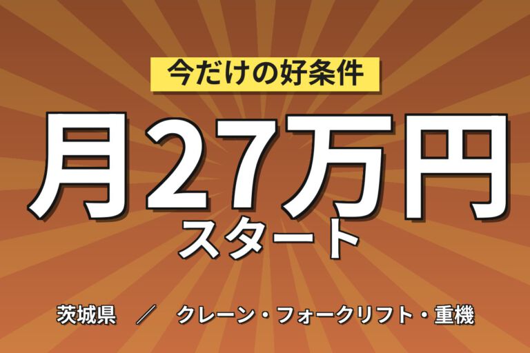 11時始業×みどりの駅徒歩15分×大手物流ピッキング！部品仕分け・フォーク運搬／時給1500円・日勤月収27万