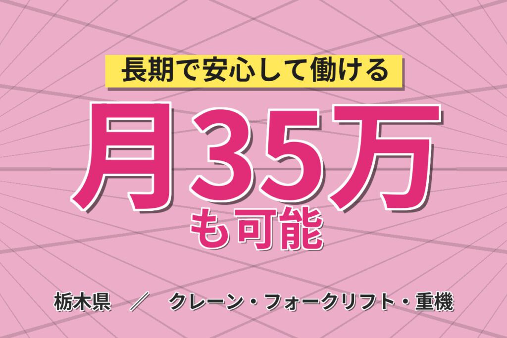 時給1500円×2交替！産業廃棄物処理のプラントオペレーター／月収35万円可・4勤2休・寮あり
