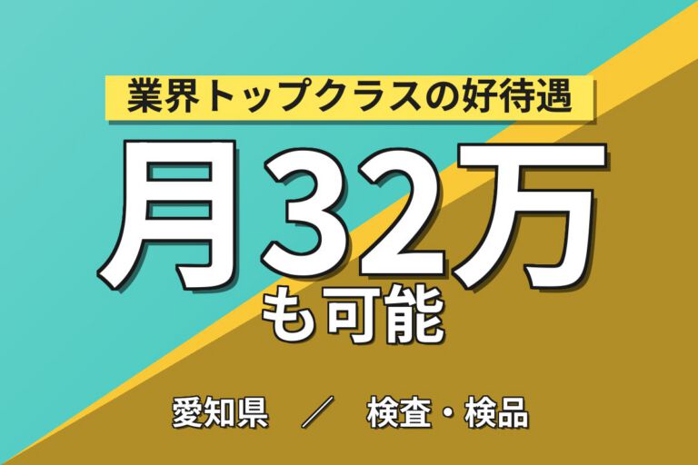日用品フィルムロール製造×大手容器！クリーンルーム機械OP/接着／2交替・月収32万・豊橋