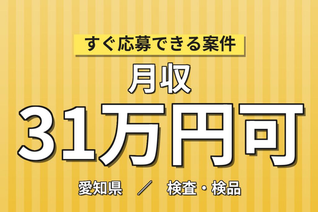 ギヤ/タイロッドエンド製造×大手自動車部品！熱処理OP/手のひらサイズ組立／2交替・月収31万・豊橋