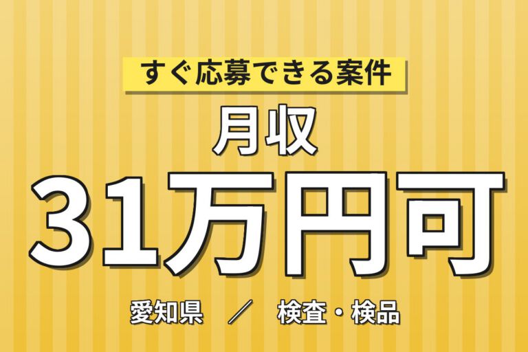ギヤ/タイロッドエンド製造×大手自動車部品！熱処理OP/手のひらサイズ組立／2交替・月収31万・豊橋