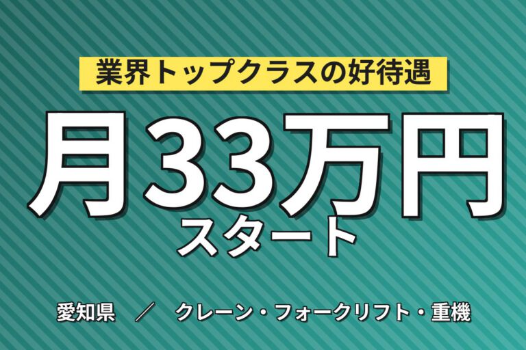 超高時給1700円×フォーク運搬×大手自動車部品！部品補充・エレカ運搬／2交替・月収33万・豊橋