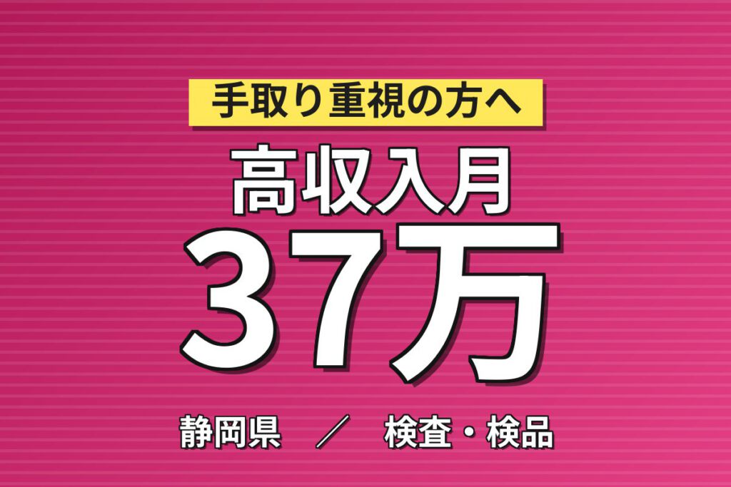 ハイブリッド車用バッテリー製造×大手EV電池メーカー！2交替・月収37万円可・湖西