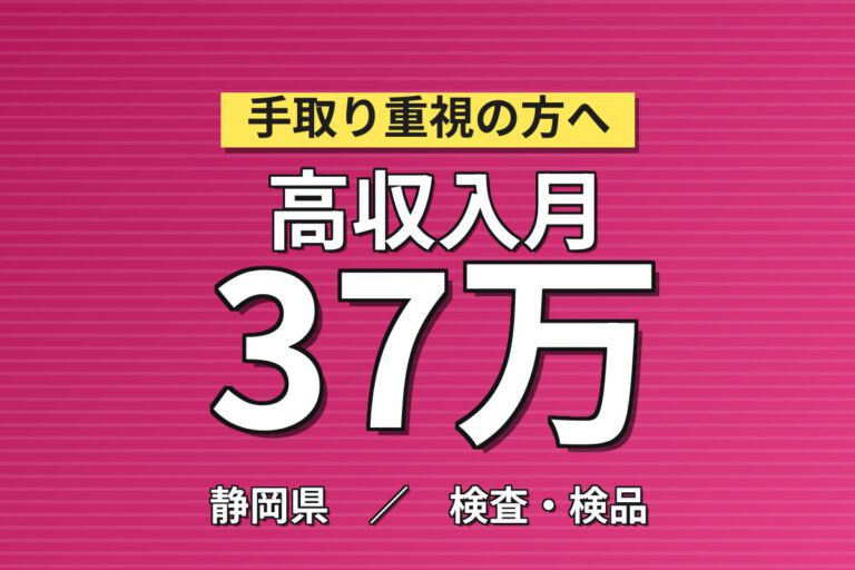 ハイブリッド車用バッテリー製造×大手EV電池メーカー！2交替・月収37万円可・湖西