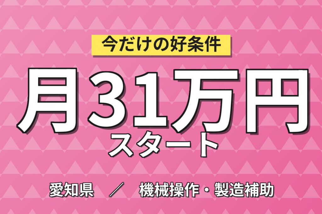駅徒歩10分の好立地！工業用粘着テープ・ゴム製品の原料投入・機械OP・運搬／時給1500円・月収29万円可