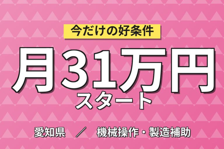 駅徒歩10分の好立地！工業用粘着テープ・ゴム製品の原料投入・機械OP・運搬／時給1500円・月収29万円可