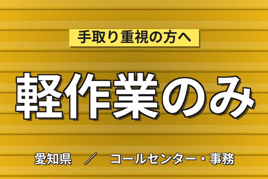 豊橋駅から無料送迎バス×簡単PC入力！日用品パック原反の検査機セット・データ入力／時給1400円・2交替
