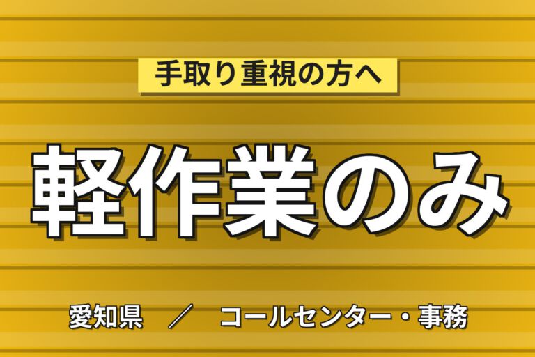 豊橋駅から無料送迎バス×簡単PC入力！日用品パック原反の検査機セット・データ入力／時給1400円・2交替