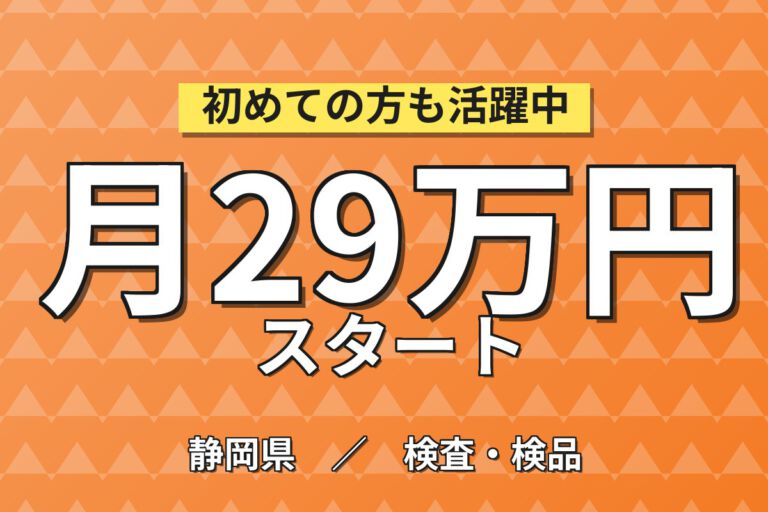 HV電池の最新技術に触れる！インパクトレンチでの組立・機械OP・検査・運搬／時給1600円・月収28万円可