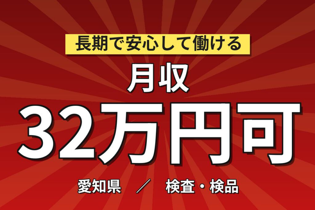 寮費6か月無料×自転車無料貸出×ランクル製造！2交替・月収32万・豊田