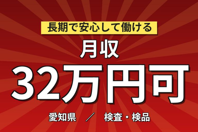 寮費6か月無料×自転車無料貸出×ランクル製造！2交替・月収32万・豊田