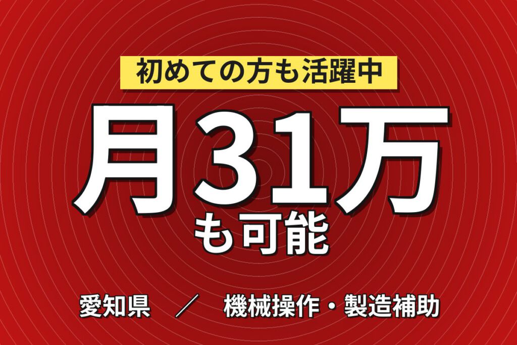 自動車シート組立/革張り×大手自動車内装メーカー！未経験OK／2交替・月収31万・豊田