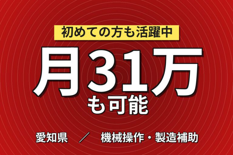 自動車シート組立/革張り×大手自動車内装メーカー！未経験OK／2交替・月収31万・豊田