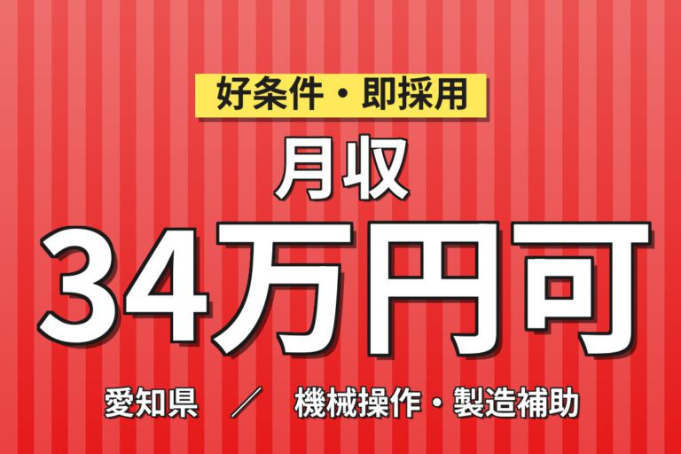 皆勤手当月1万円で稼ぎ増し！自動車部品（デフケース・エキマニ）の機械OP・物流／時給1650円・土日休み