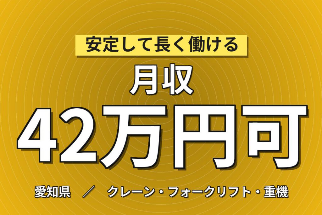 超高時給2100円×クラウン/ヴォクシー組立×大手自動車メーカー！2交替・月収42万・豊田