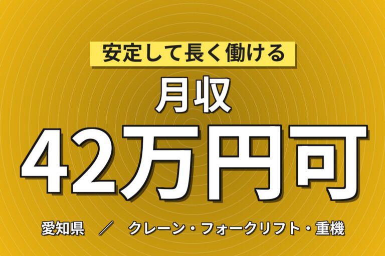 超高時給2100円×クラウン/ヴォクシー組立×大手自動車メーカー！2交替・月収42万・豊田