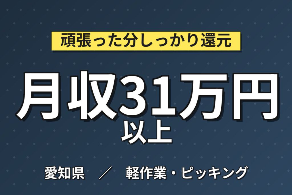 プリウス・クラウンに触れる軽作業！完成車保護フィルムの貼り付けライン作業／時給1500円・月収31万円可