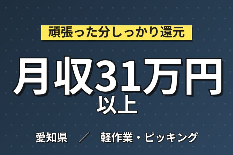 プリウス・クラウンに触れる軽作業！完成車保護フィルムの貼り付けライン作業／時給1500円・月収31万円可