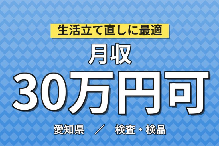 エンジン/ブレーキ部品鋳造×大手アルミ部品メーカー！金型アルミ流込／3交替・月収31万・豊田