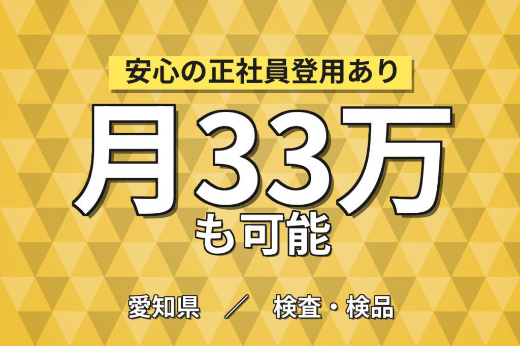 超高時給1800円×ウエハー加工用グラインダ組立×大手機械！8人1組／日勤土日・月収33万・みよし