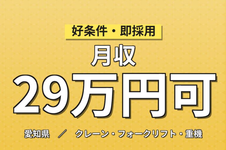 自動車部品運搬×入寮のみ×大手物流メーカー！積み荷整理・順建・検査／2交替・月収29万・豊田