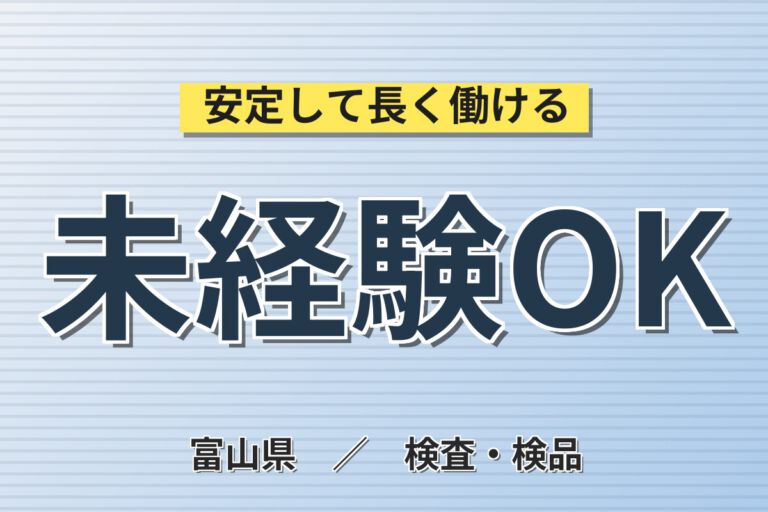 寮費無料4.5万まで×3交替×時給1600円！トナー製造の機械OP・サンプル採取・洗浄／月収27万円可