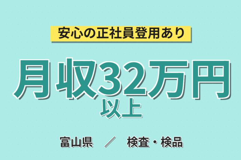 日勤専属×製造社員×賞与年2回×大手電子部品！半導体洗浄装置の組立・検査／月収28万円可・高岡市