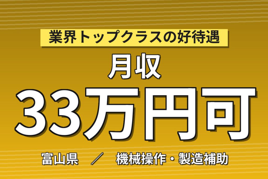 送迎バス無料×日勤専属×製造社員×大手電子部品！半導体製造装置の梱包・出荷／月収30万円可・砺波市