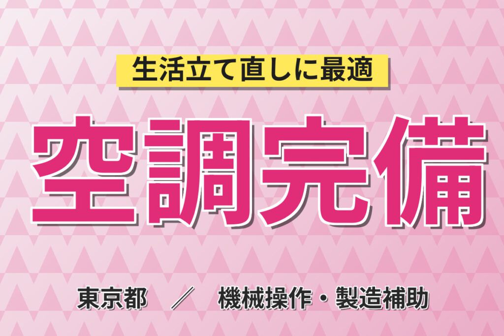 メディア取材多数×日勤×土日休み！エレベーターアクリル部品の研磨・加工スタッフ／月収28万円可