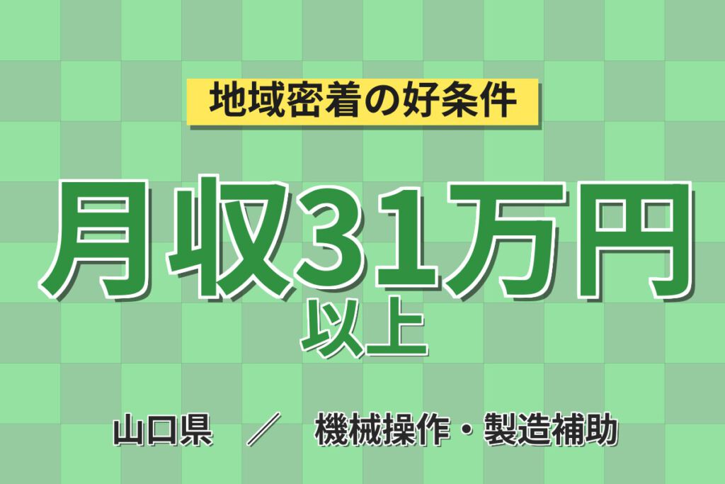時給1500円×自動車バンパー製造！組立・成形・塗装スタッフ／月収31万円可・2交替×土日休み・寮あり