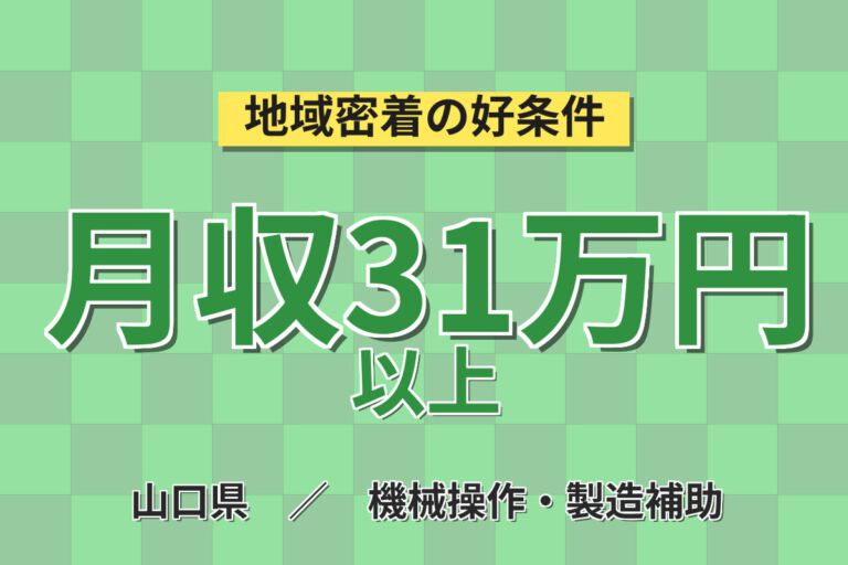 時給1500円×自動車バンパー製造！組立・成形・塗装スタッフ／月収31万円可・2交替×土日休み・寮あり