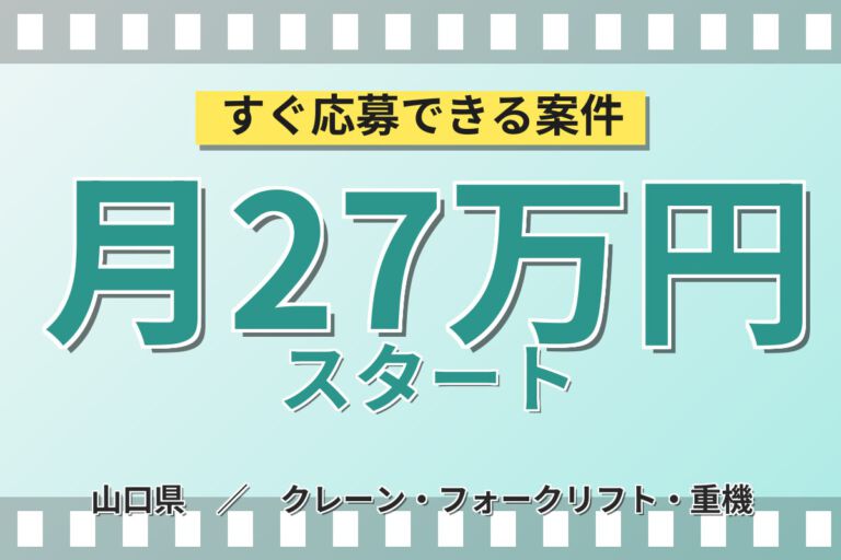 時給1350円×入社後フォーク練習！自動車シート部品供給スタッフ／月収27万円可・2交替×土日休み・寮あり