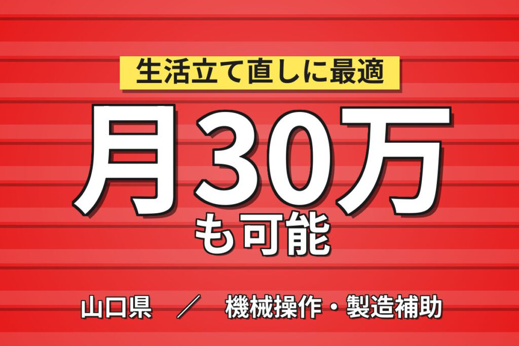 時給1350円×駅近！プラスチック・化学薬品の出荷準備スタッフ／月収30万円可・3交替・寮あり