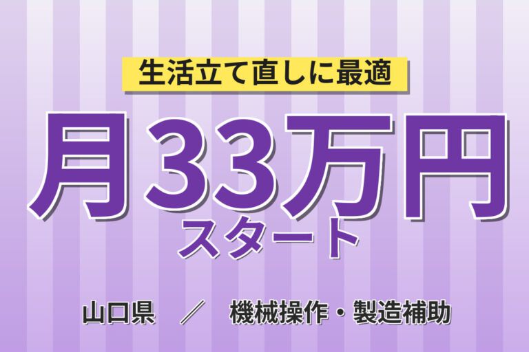 時給1350円×クリーンルーム×4ヶ月で時給1500円UP！HDD用電子部品の機械オペレーター／月収33万円可