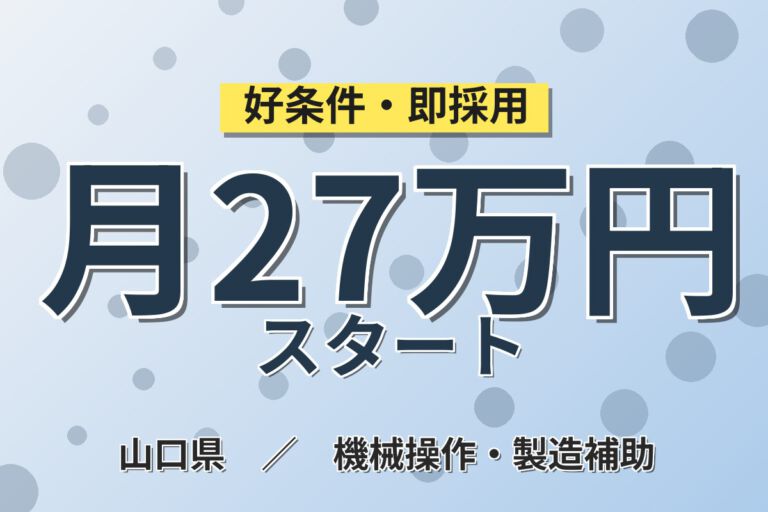 時給1200円×残業少なめ！自動車バンパー・アルミ管の加工スタッフ／月収27万円可・2交替×4勤2休・寮あり