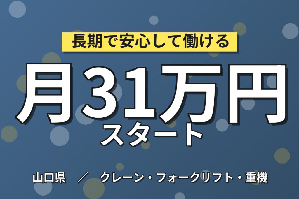 時給1300円×スポットクーラー完備！鉄材の熱処理・水圧洗浄スタッフ／月収31万円可・2交替×4勤2休
