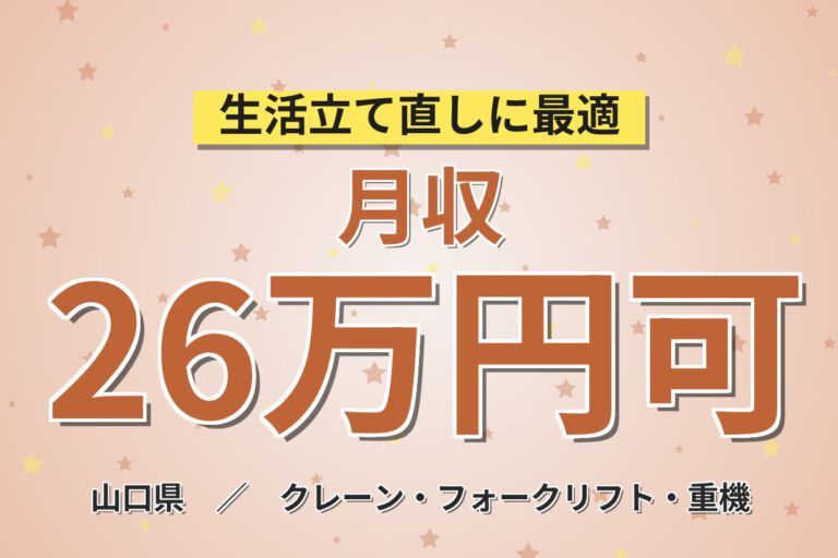 時給1420円×資格取得会社負担×時給アップ可！化学薬品の充填・フォーク作業／月収26万円可・日勤