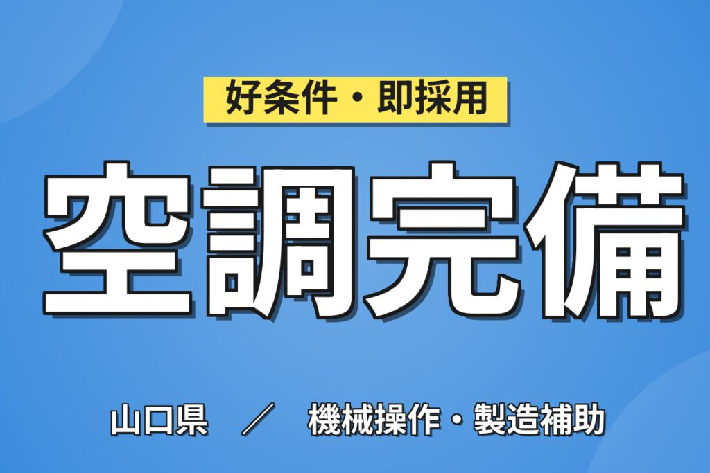 時給1300円×エアコン効いて涼しい！自動車ドア部品の組立・加工スタッフ／月収32万円可・2交替×土日休み