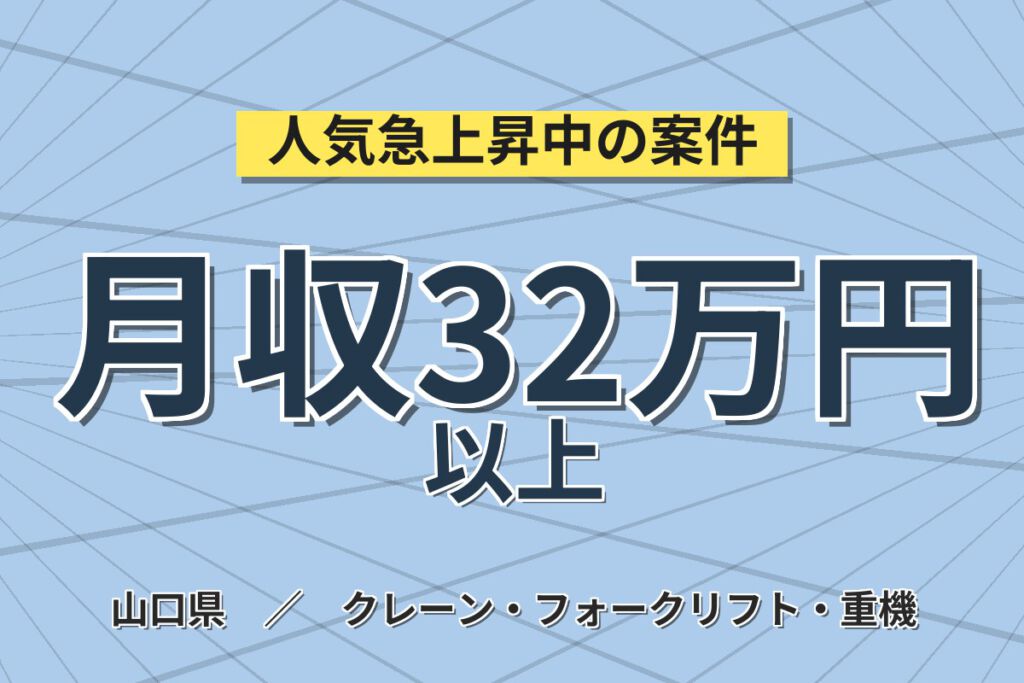 時給1800円×資格活かせる！溶接棒・溶接ワイヤーの製造オペレーター／月収32万円可・3交替・寮あり
