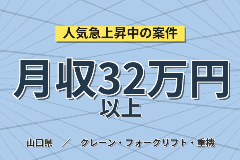 時給1800円×資格活かせる！溶接棒・溶接ワイヤーの製造オペレーター／月収32万円可・3交替・寮あり