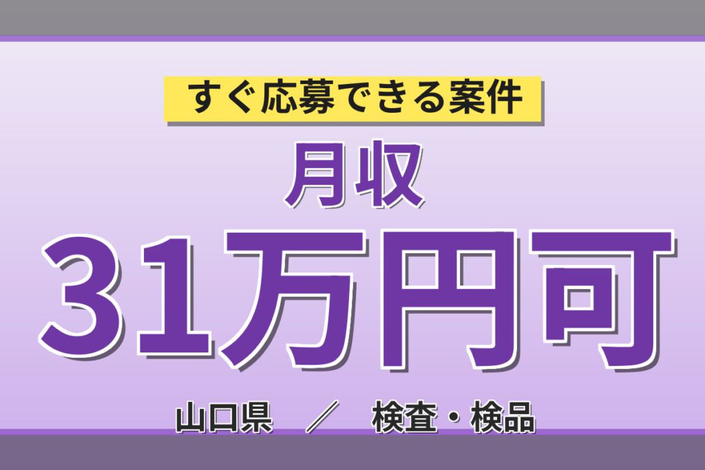 時給1400円×個人作業！ステンレスパイプの機械加工オペレーター／月収31万円可・2交替×4勤2休・寮あり