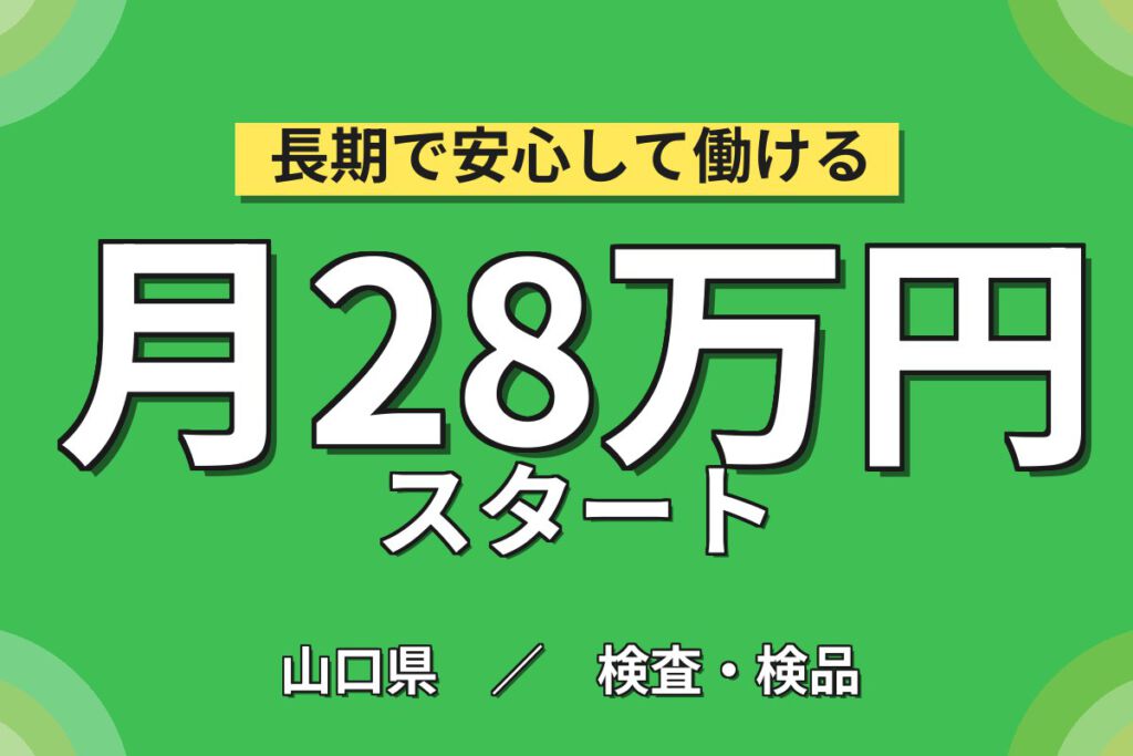 時給1400円×個人作業！銅・アルミ製品の機械加工オペレーター／月収28万円可・2交替×土日休み・寮あり