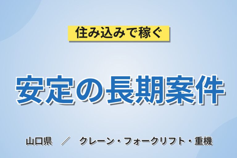 時給1150円×フォーク経験者！自動車ホイールの入出荷・フォーク作業／月収20万円可・日勤×土日休み・寮あり