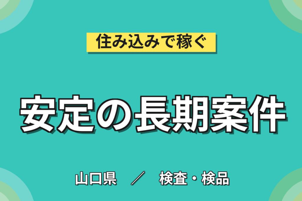 時給1118円×2交替！自動車部品の成型・組立・検査スタッフ／月収23万円可・土日休み・寮あり