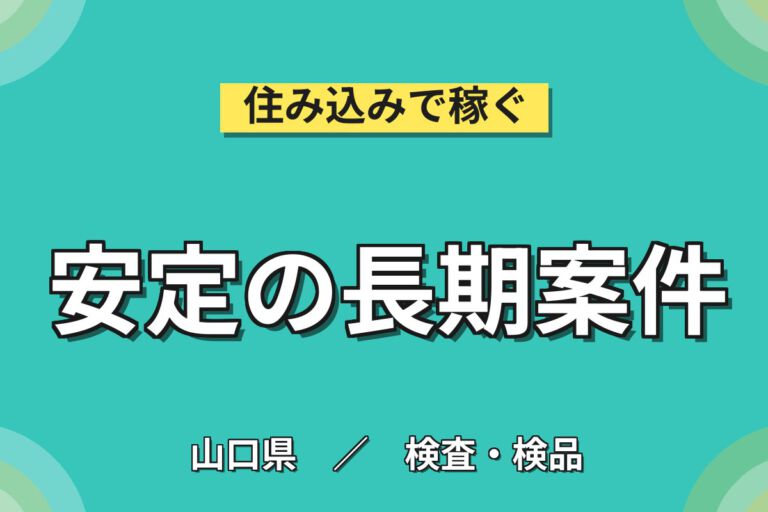 時給1118円×2交替！自動車部品の成型・組立・検査スタッフ／月収23万円可・土日休み・寮あり
