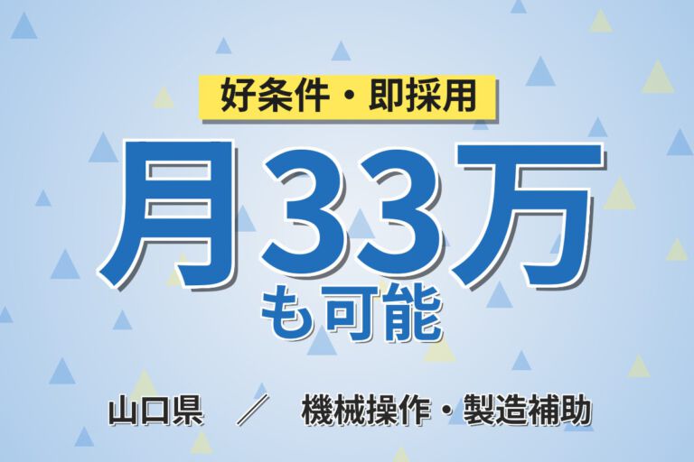 時給1450円×小休憩あり！LMガイドレールのスライド作業／月収33万円可・2交替×土日祝休み