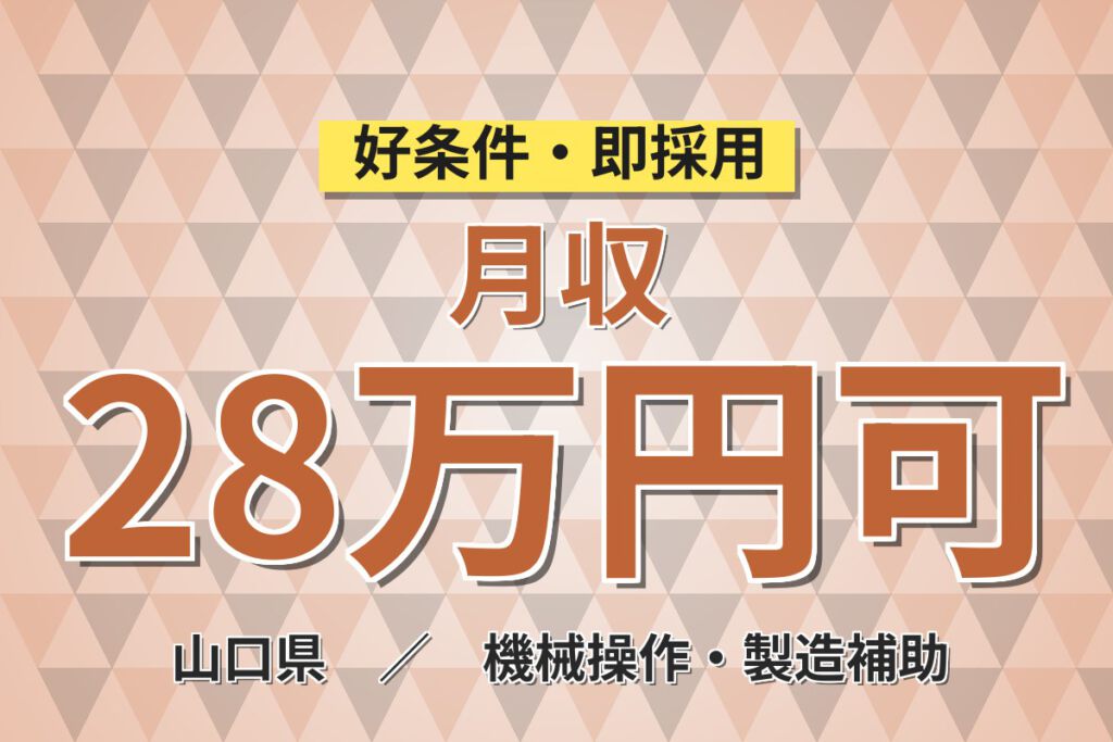 時給1200円×残業しっかり！ポンプ部品の機械加工補助スタッフ／月収28万円可・日勤×土日祝休み・寮あり